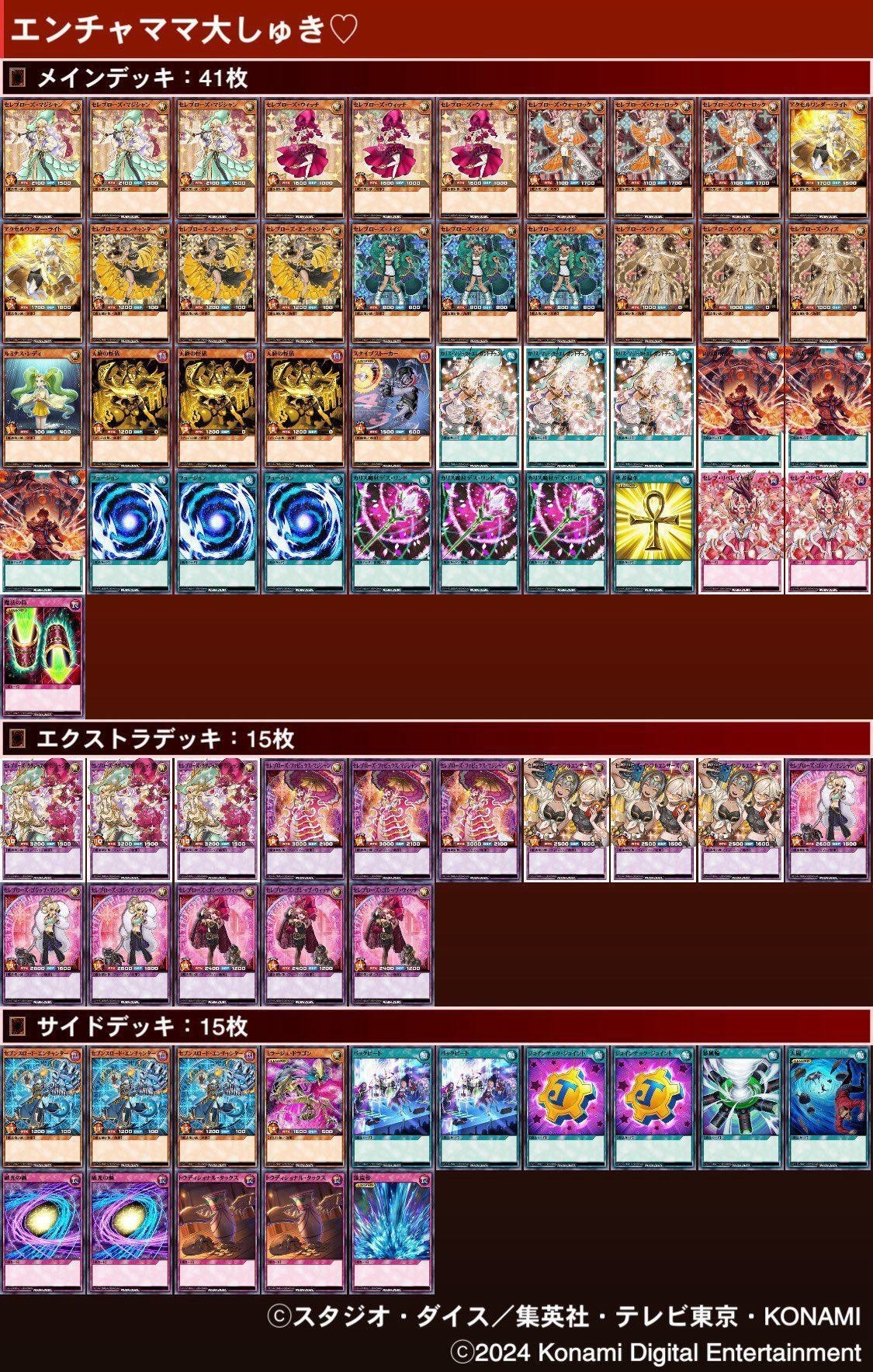 ラッシュデュエル】CS簡易レポと戦績を踏まえて【セレブローズ ラッシュデュエル】CS簡易レポと戦績を踏まえて【セレブローズ