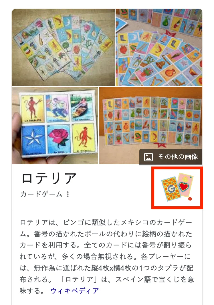 ロテリア」とは？メキシコのカードゲームの歴史と遊び方を解説