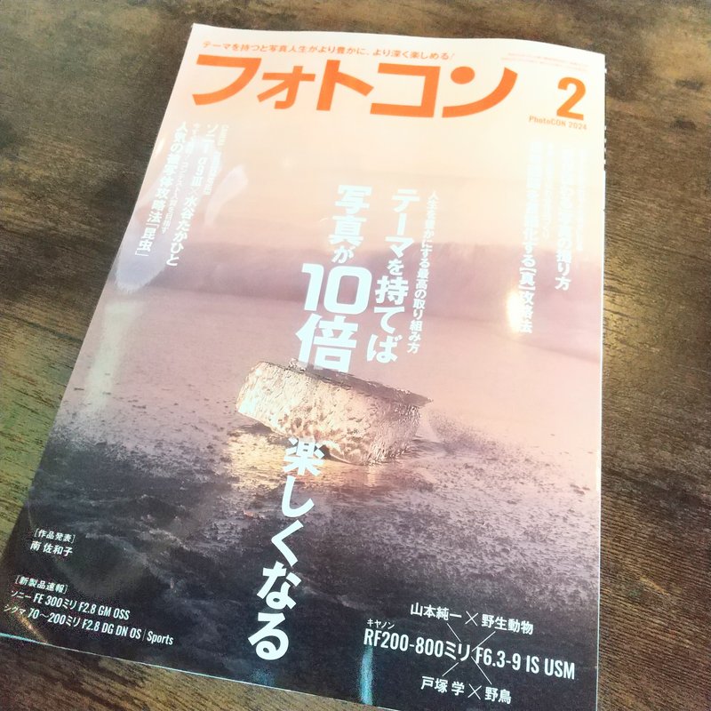 雑誌『フォトコン』で写真が掲載されました。