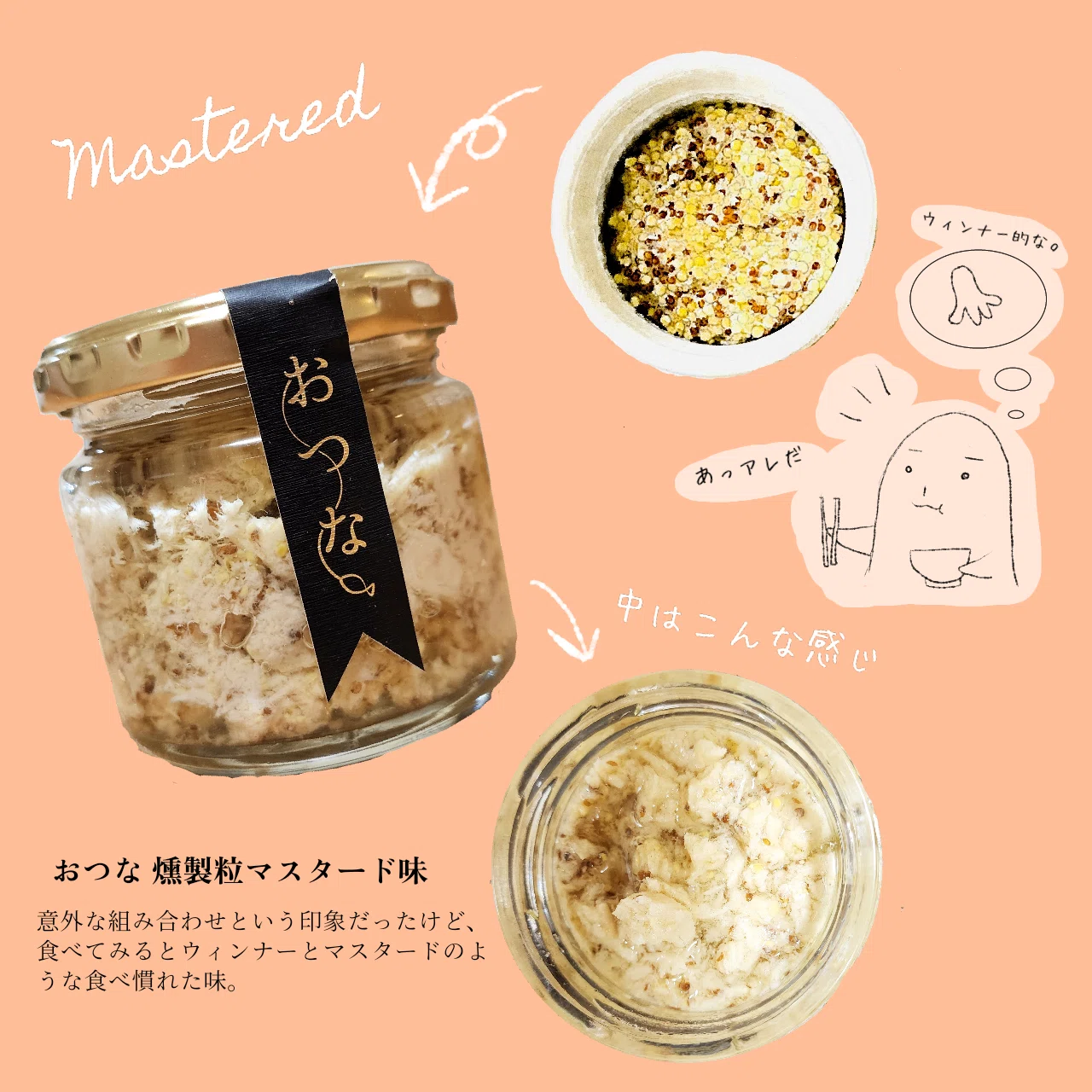 本日のつぶやき「おつなのツナを食べたよ」｜かおり