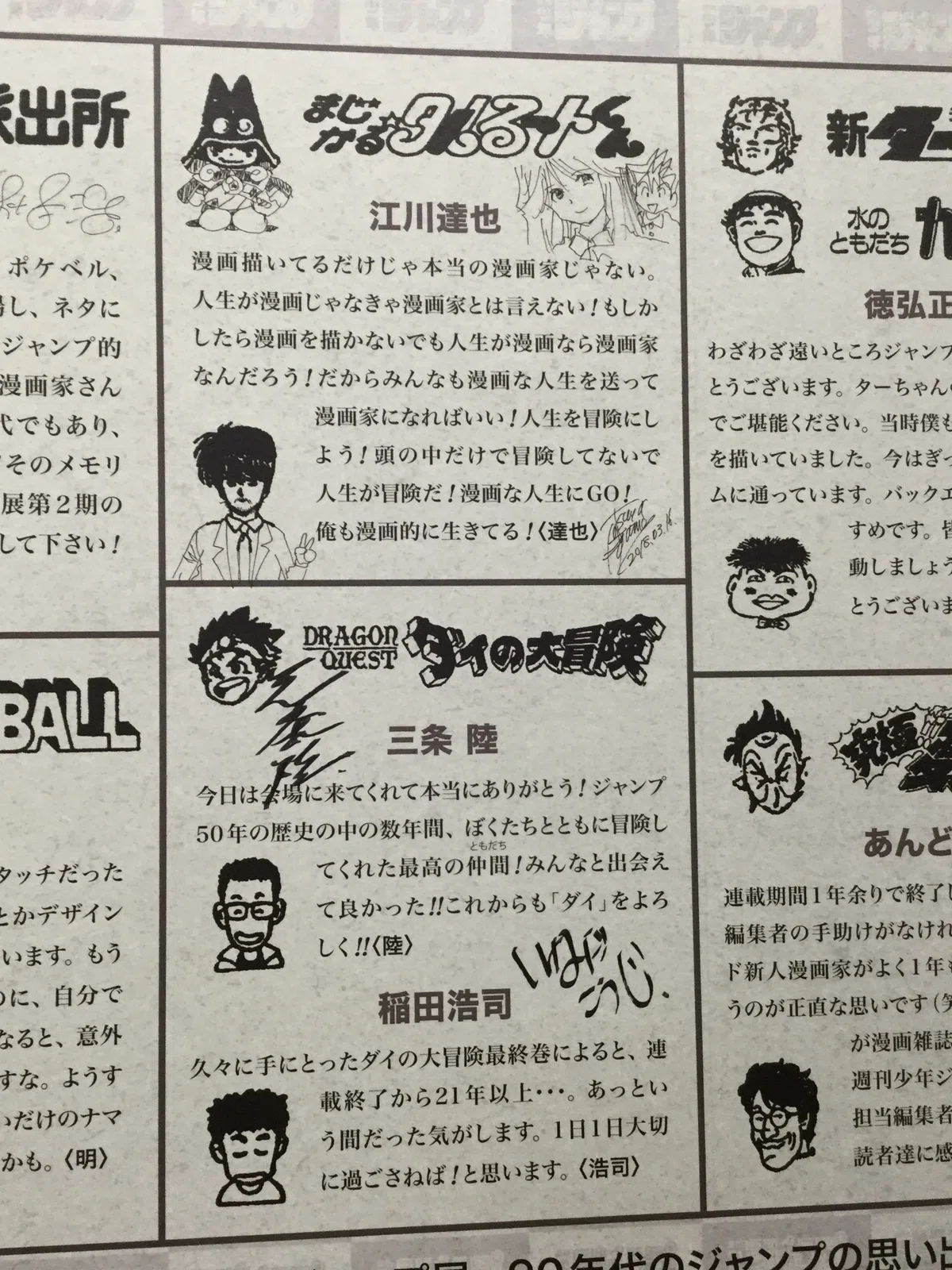 創刊50周年記念 週刊少年ジャンプ展VOL.2 －1990年代、発行部数653万部 