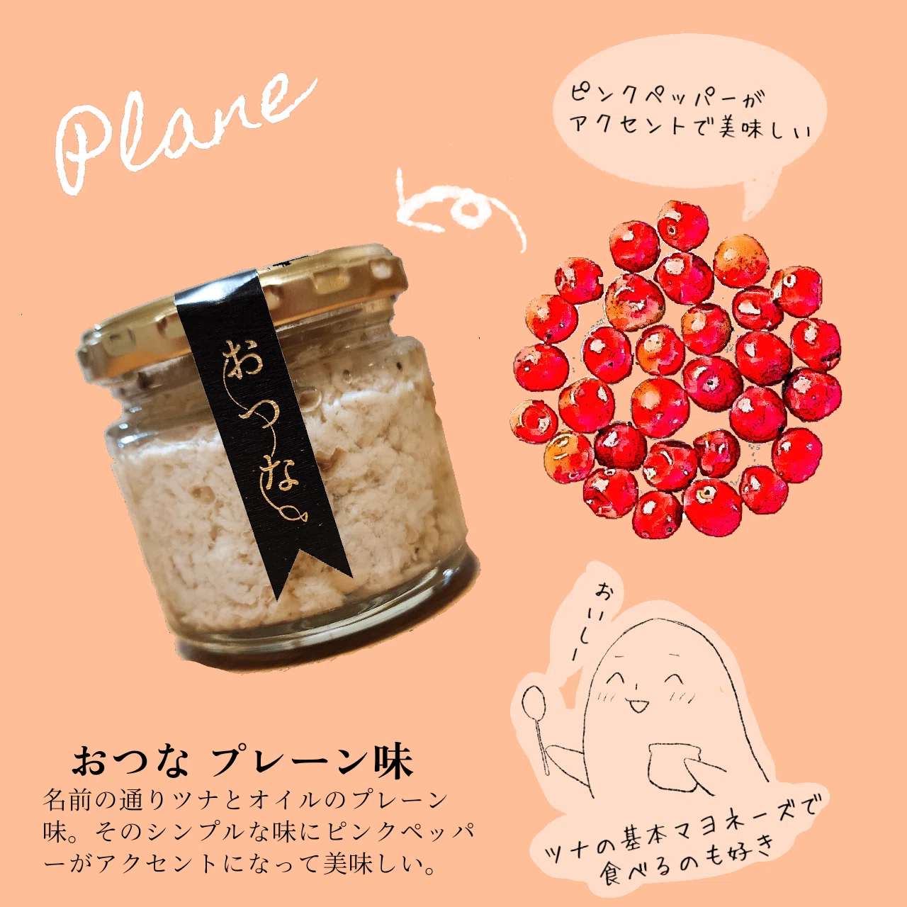 本日のつぶやき「おつなのツナを食べたよ」｜かおり