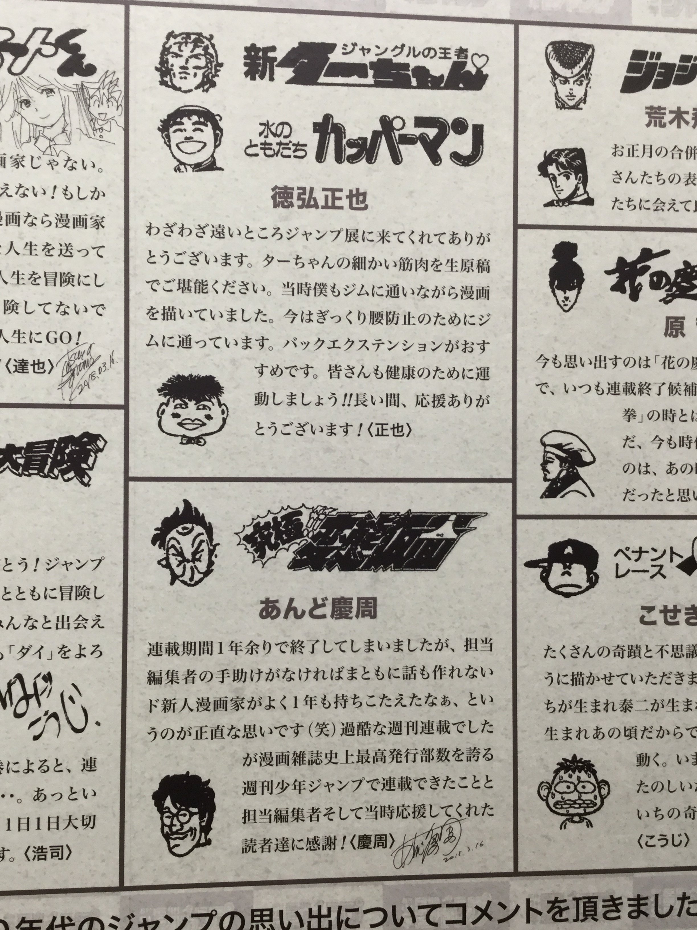 ジャンプ展 特集記事 創刊50周年記念 週刊少年ジャンプ展VOL.2 －1990年代、発行部数653万部