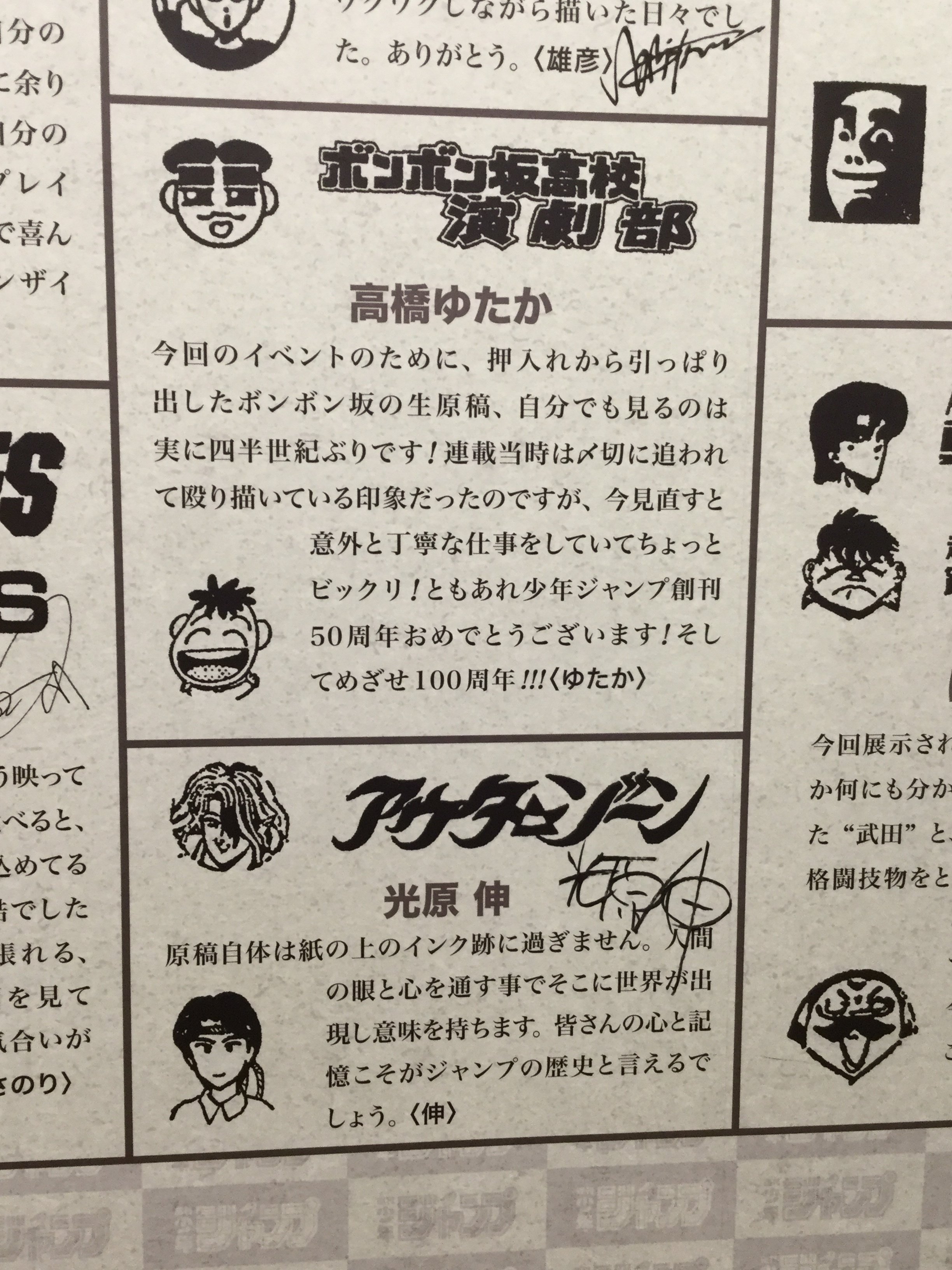 創刊50周年記念 週刊少年ジャンプ展VOL.2 －1990年代、発行部数