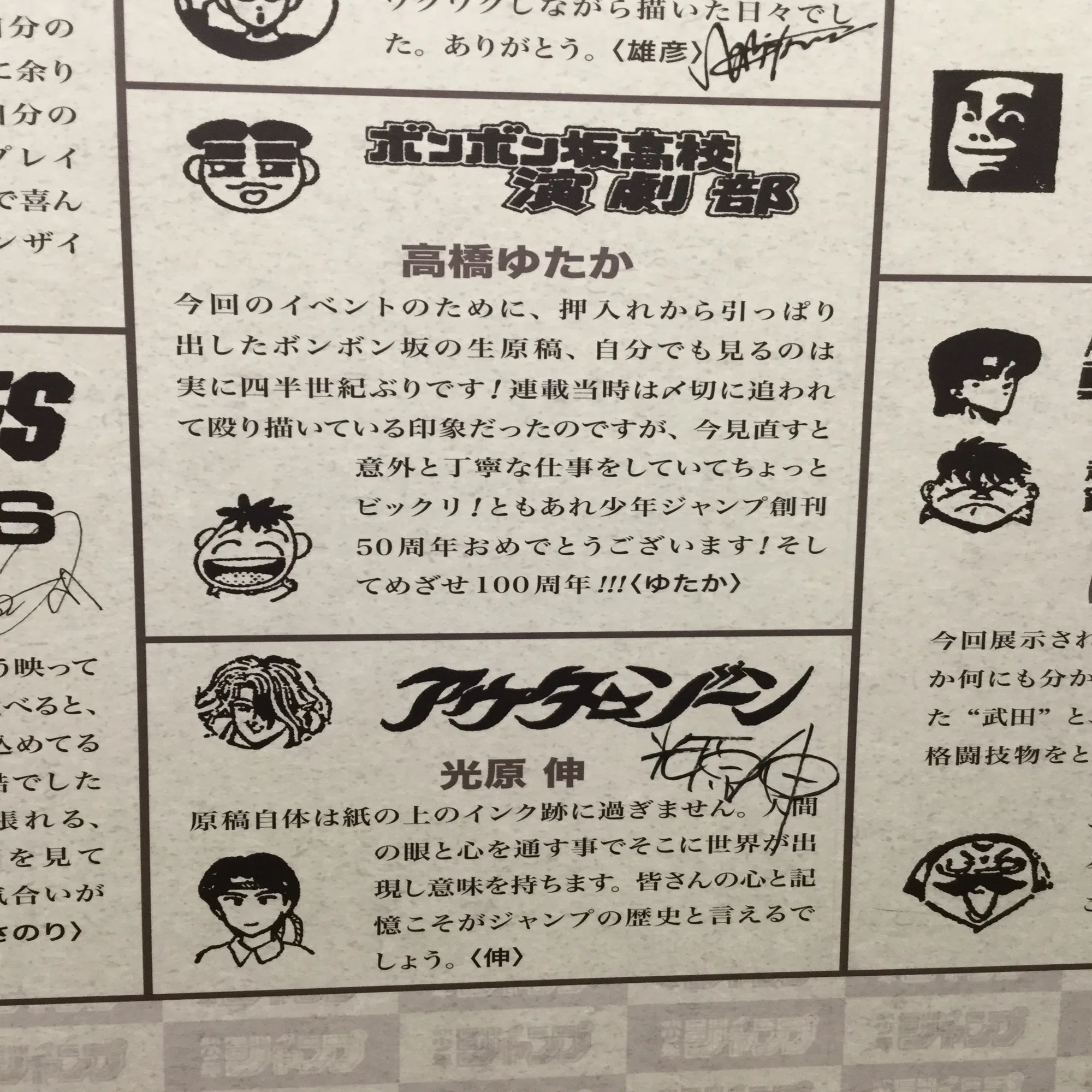 創刊50周年記念 週刊少年ジャンプ展VOL.2 －1990年代、発行部数653万部 