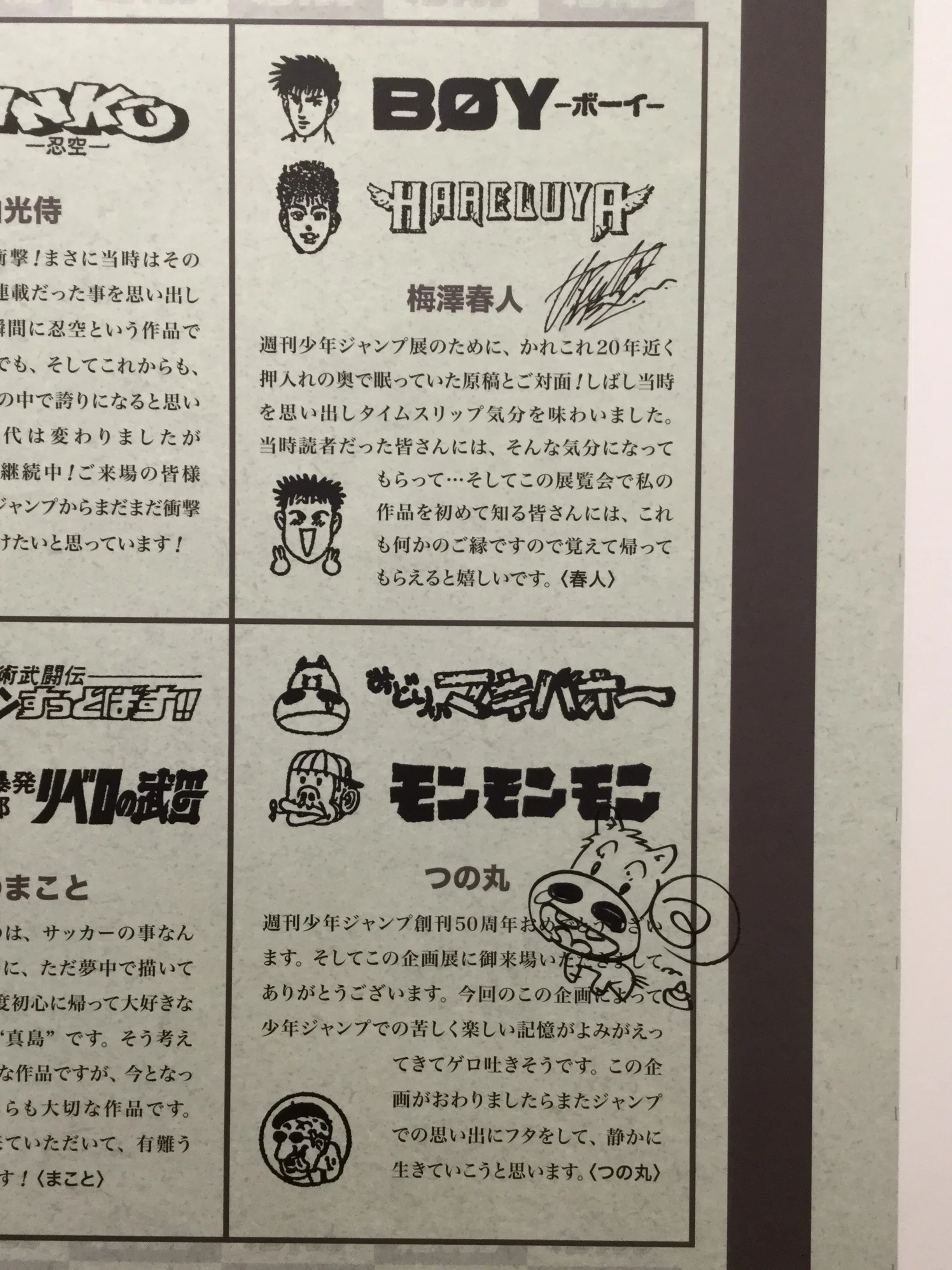 ジャンプ展vol.2 公式図録 1990年代発行部数653万部の衝撃創刊50周年 漫画 ジャンプ展vol.2 公式図録 1990年代発行部数653万部の衝撃創刊50周年