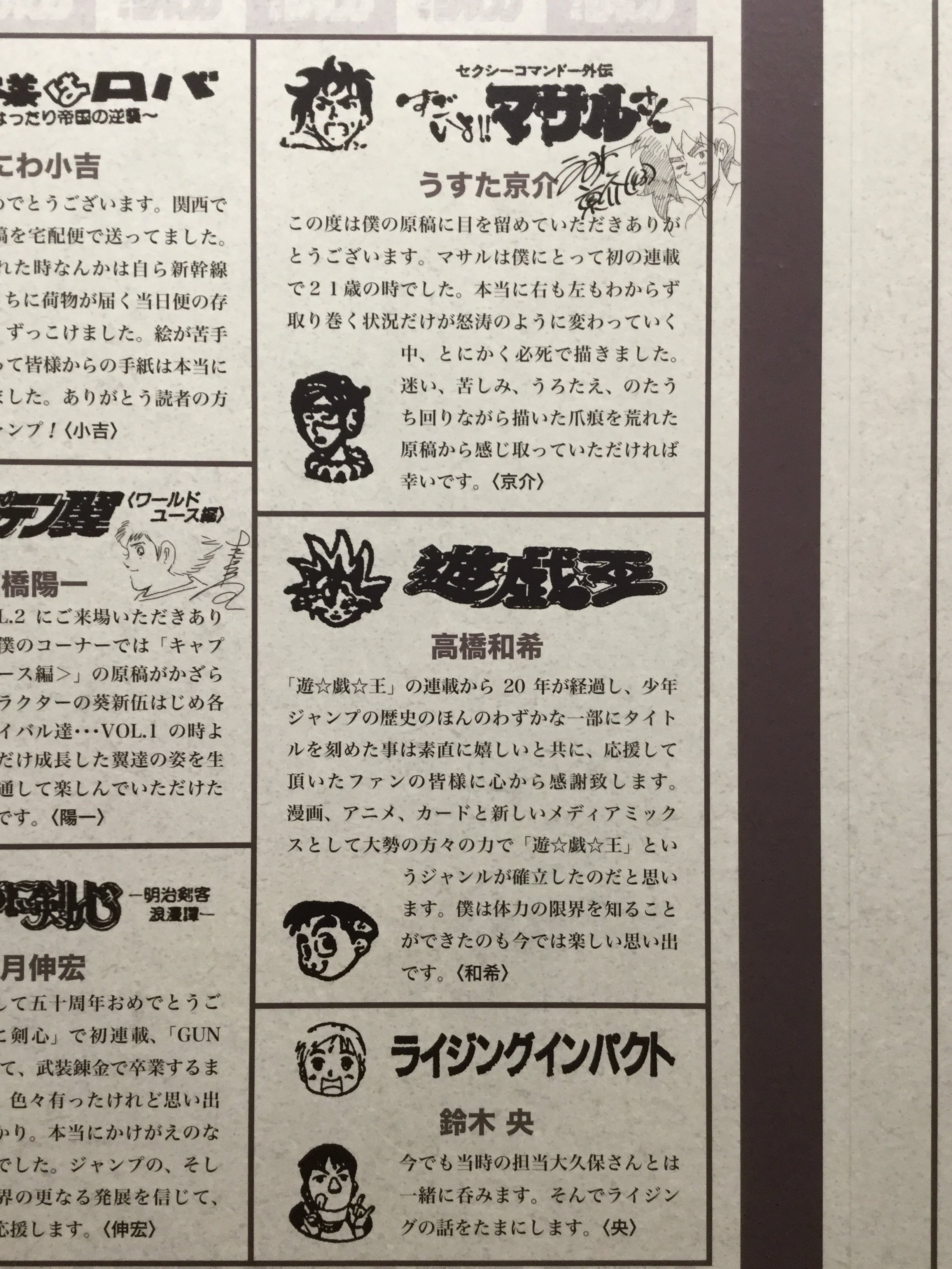 創刊50周年記念 週刊少年ジャンプ展VOL.2 -1990年代、発行部数 創刊50周年記念 週刊少年ジャンプ展VOL.2 -1990年代、発行部数