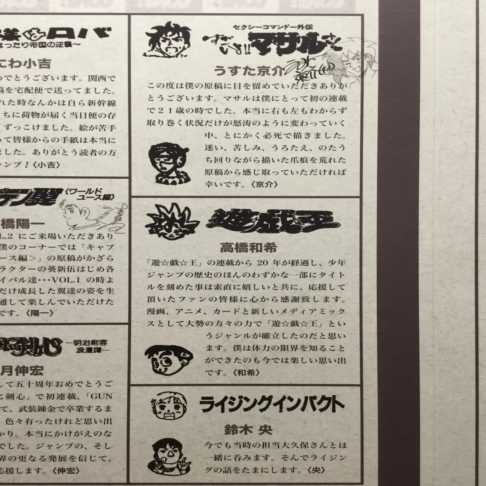 創刊50周年記念 週刊少年ジャンプ展VOL.2 －1990年代、発行部数653万部 