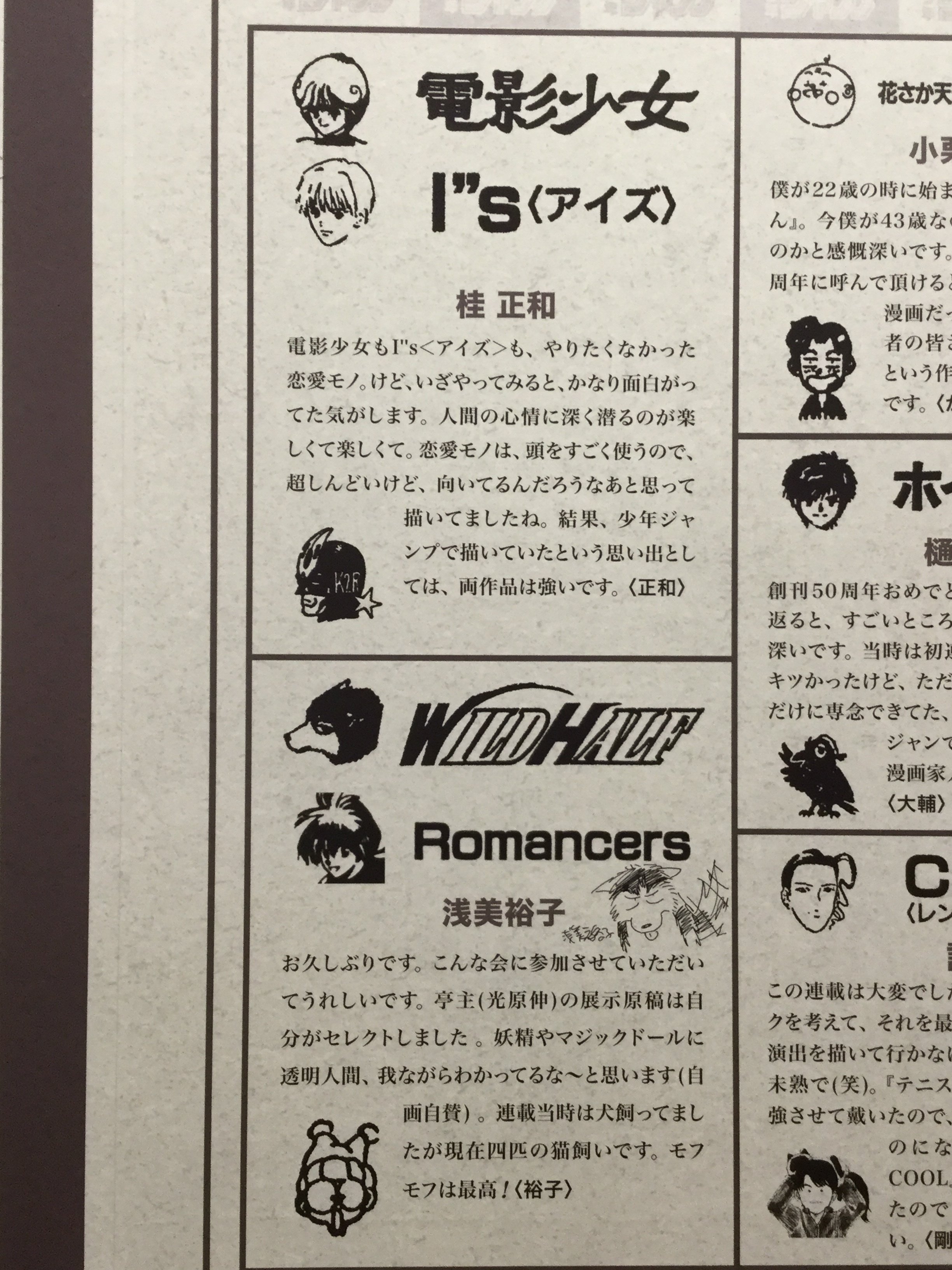 創刊50周年記念 週刊少年ジャンプ展VOL.2 －1990年代、発行部数653万部