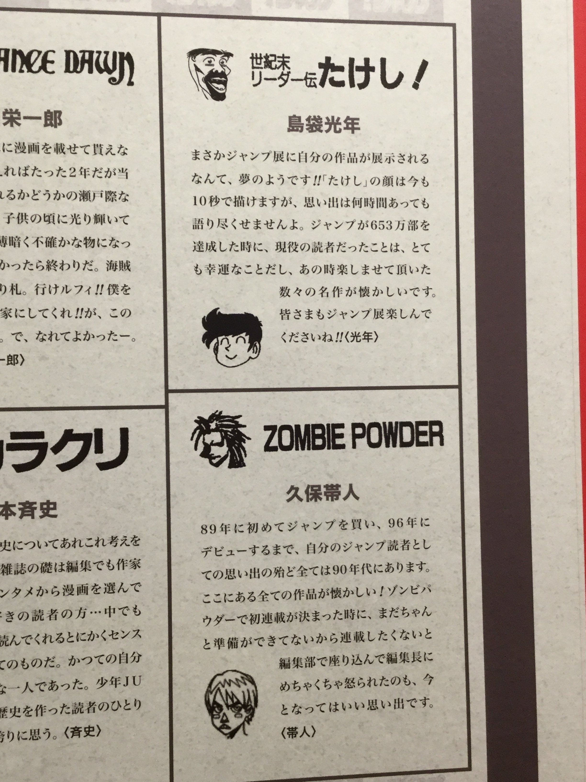 ジャンプ展 特集記事 創刊10周年記念「少年ジャンプ＋展」が2025年4月、東京・天王洲