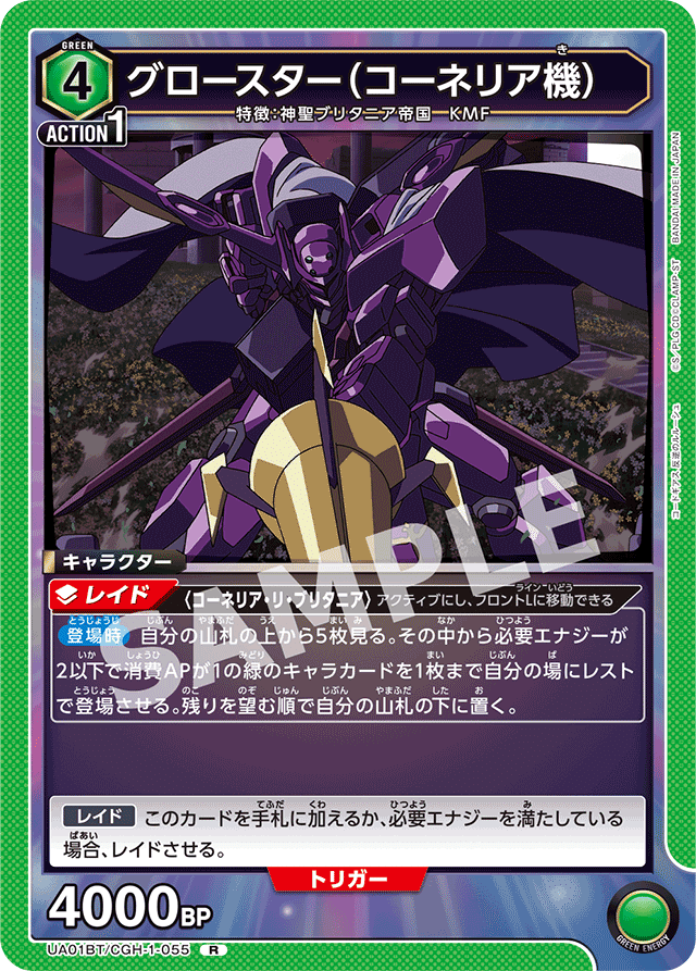 ユニオンアリーナ ランスロット・エアキャヴァルリー パラレル