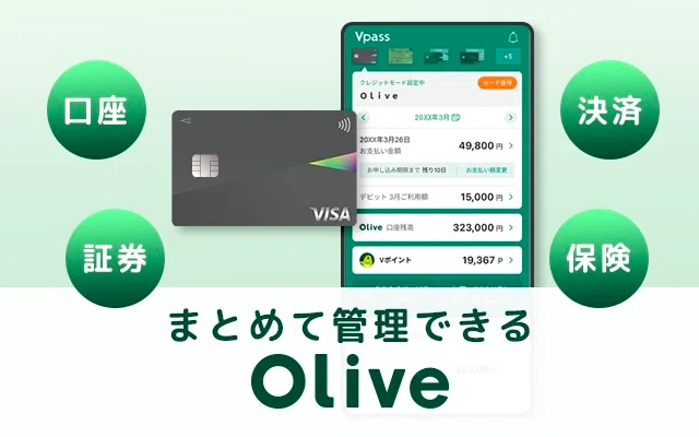 Olive（オリーブ）紹介コードあり】お得に始めるVポイントの受け取り方