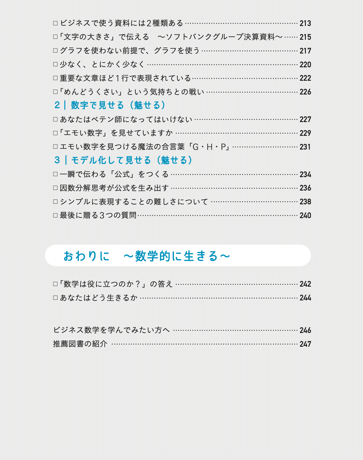 無料公開】 「数学を人生に役立てることができていないすべての