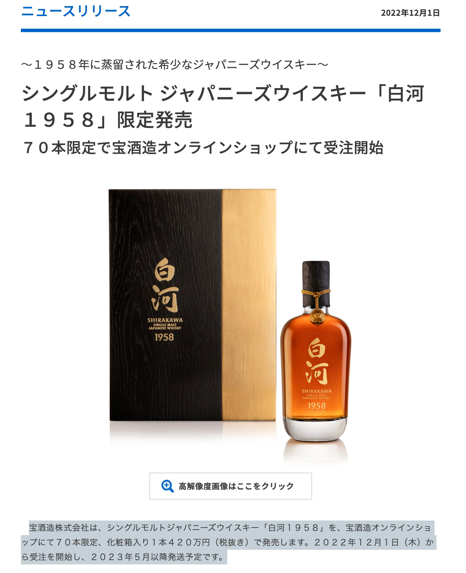 なぜか3倍で落札された『白河1958』｜ウイスキー投資情報R