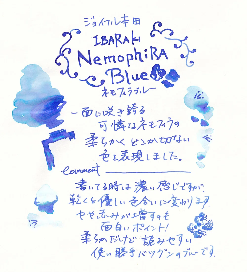 ネモフィラブルー / ジョイフル本田 - 藤田さんちのインク沼｜藤田さん