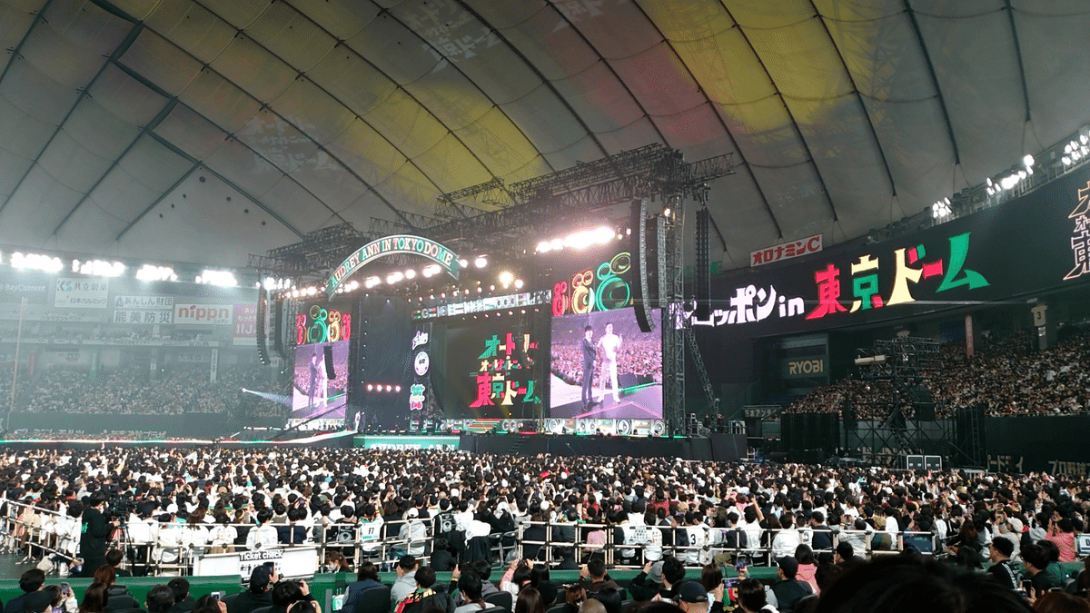 2024/2/18 オードリーのオールナイトニッポンin東京ドーム