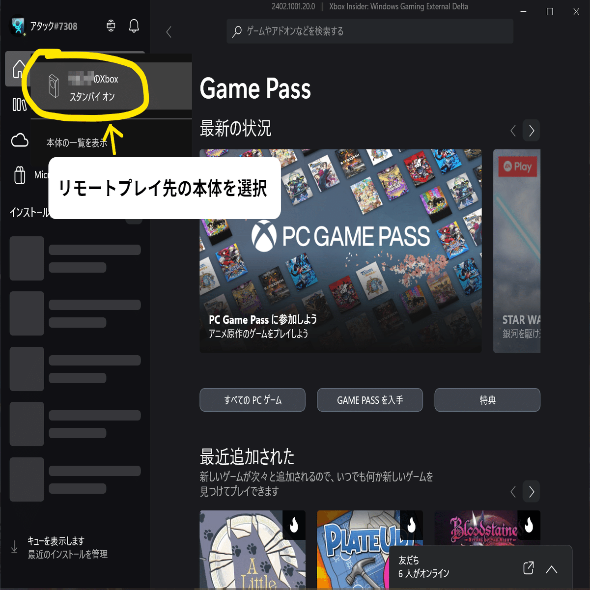 XboxリモートプレイでXbox360と初代Xboxのゲームをプレイする方法｜アタック