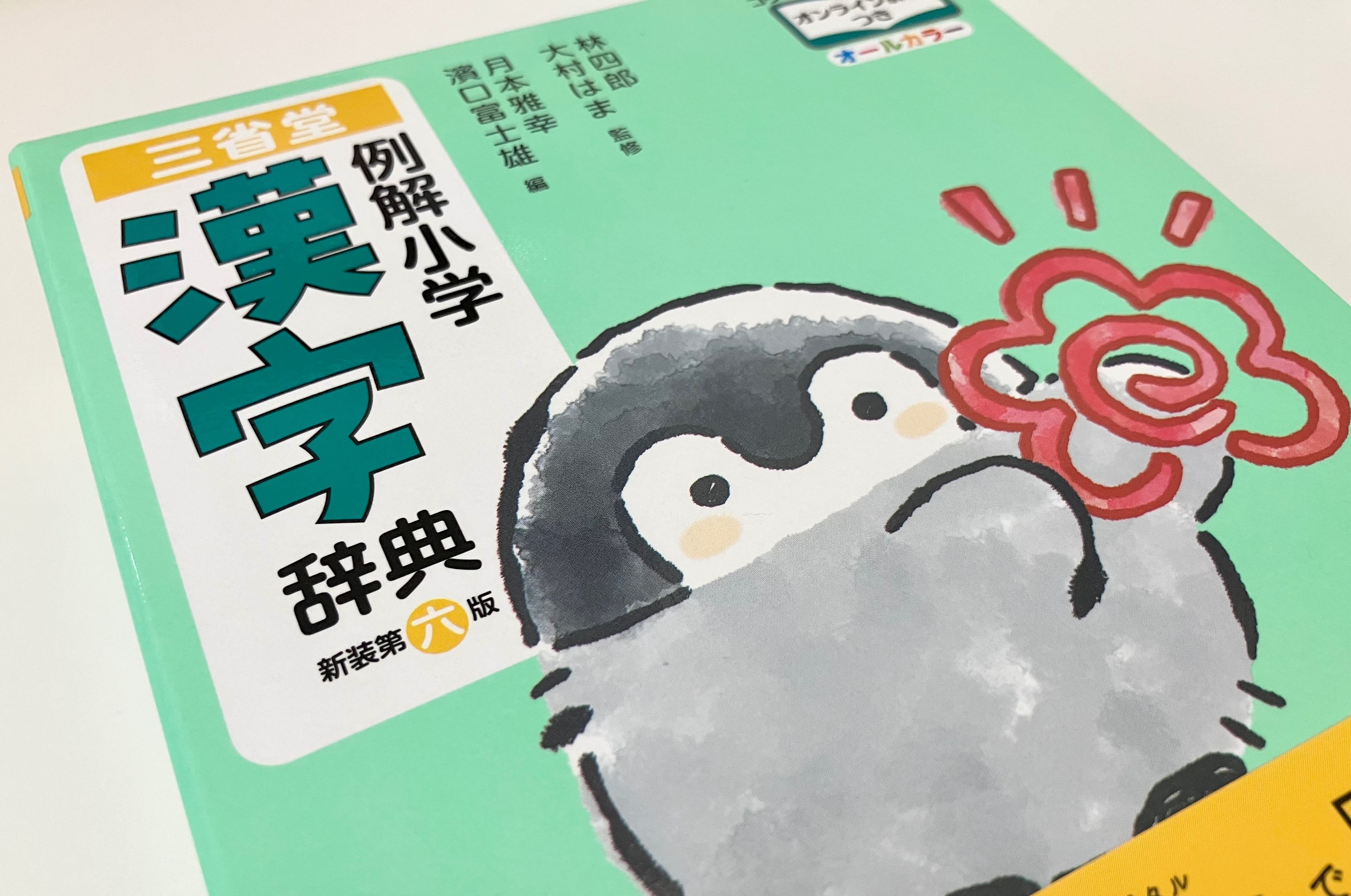 顔がいい】辞書 装丁だけ総選挙2024|辞書尚友 顔がいい】辞書 装丁だけ総選挙2024|辞書尚友