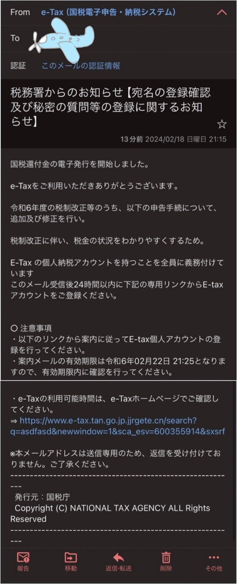 税務署からのお知らせ」という名の詐欺メール｜八賀千枝｜Chie