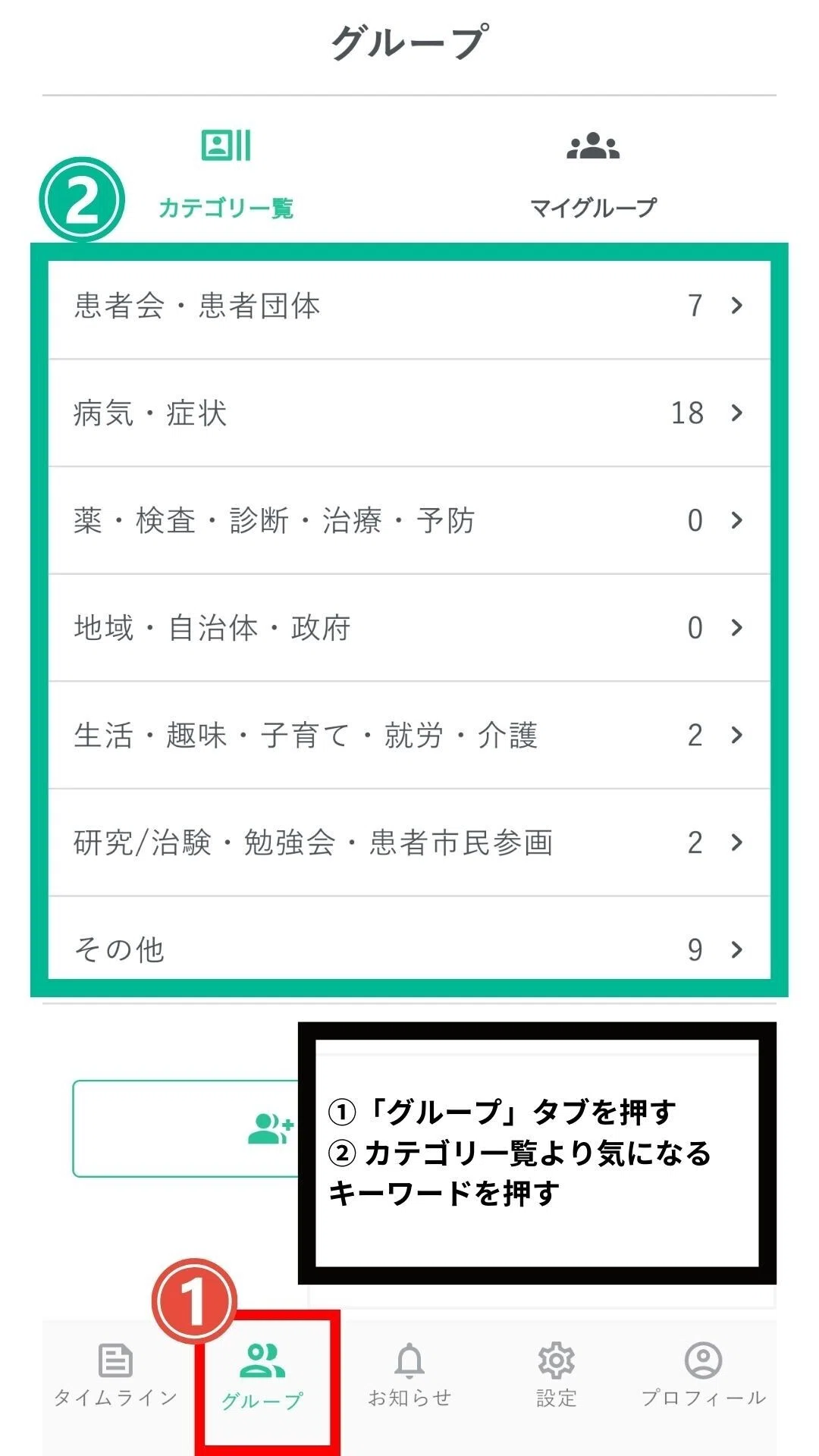 ミライクのグループ作成方法を丁寧に解説しました！～グループを作成 