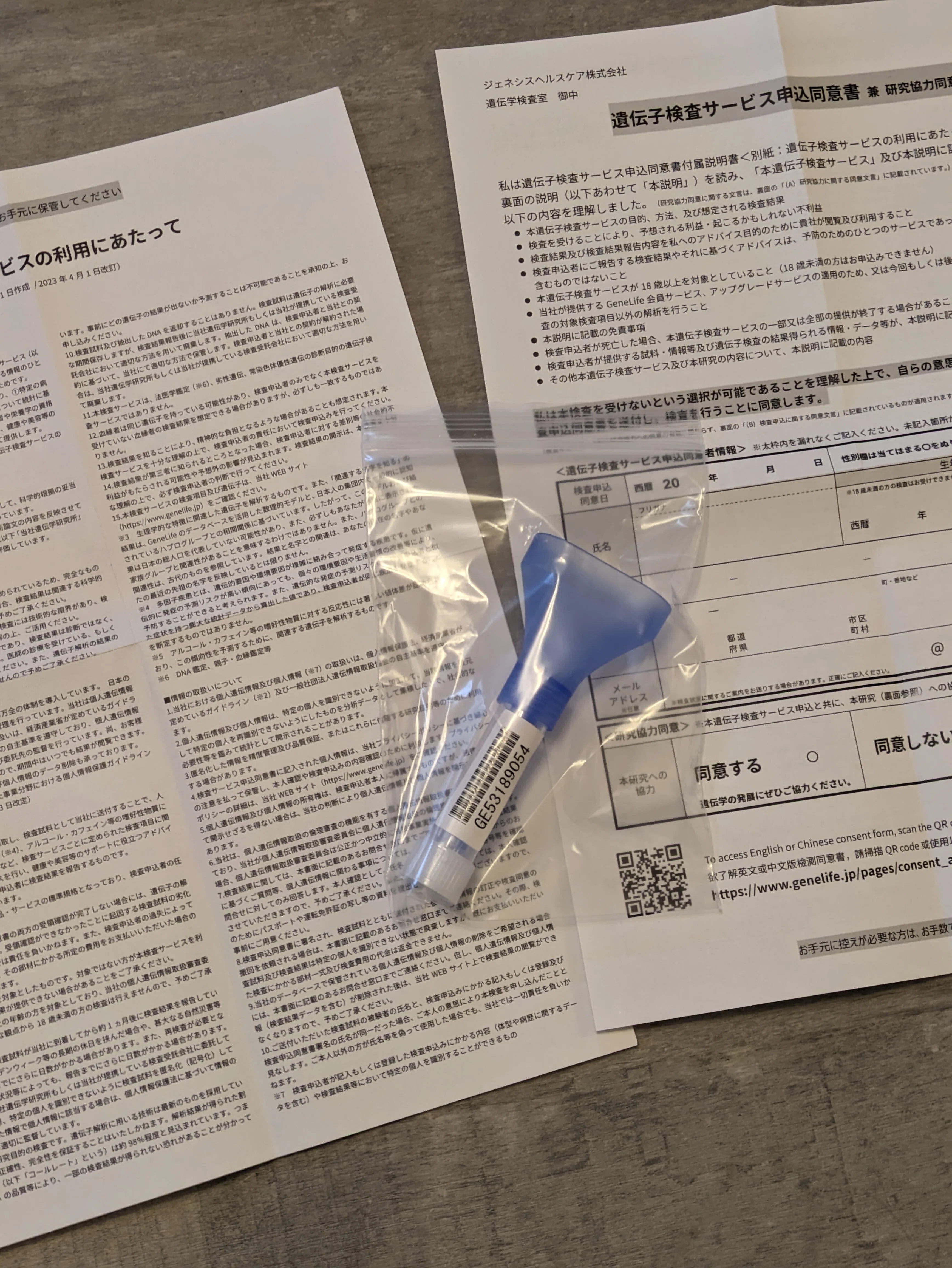 自宅で遺伝子検査ができるそうで。#買ったわけ｜田中弥三郎