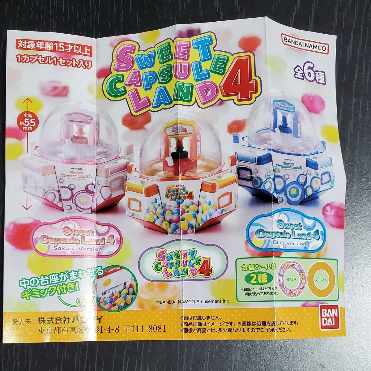 SWEET CAPSULE LAND（スウィートカプセルランド）4』購入！ゲーセンで 