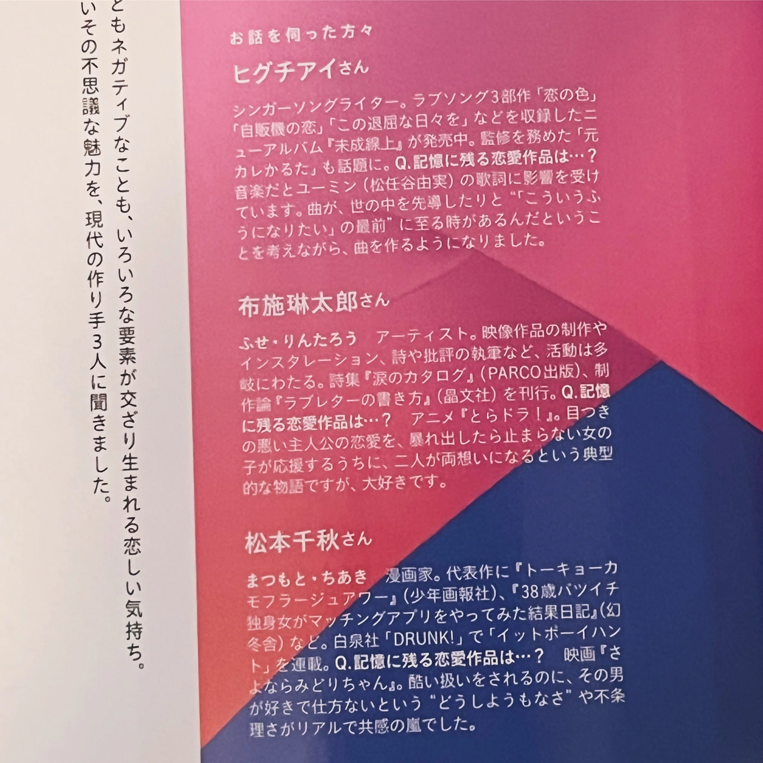 ananのこと、新刊のこと、Xのこと。｜松本千秋