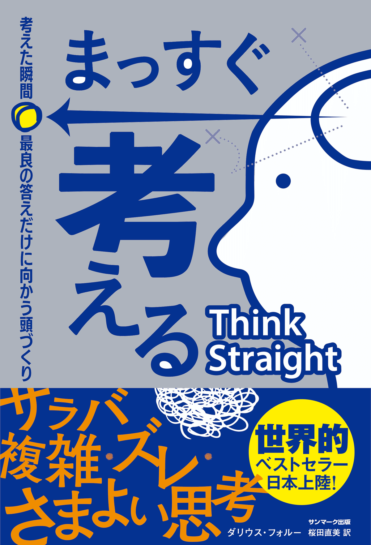 過去の後悔、未来の心配を考えても役には立たない｜SUNMARK WEB