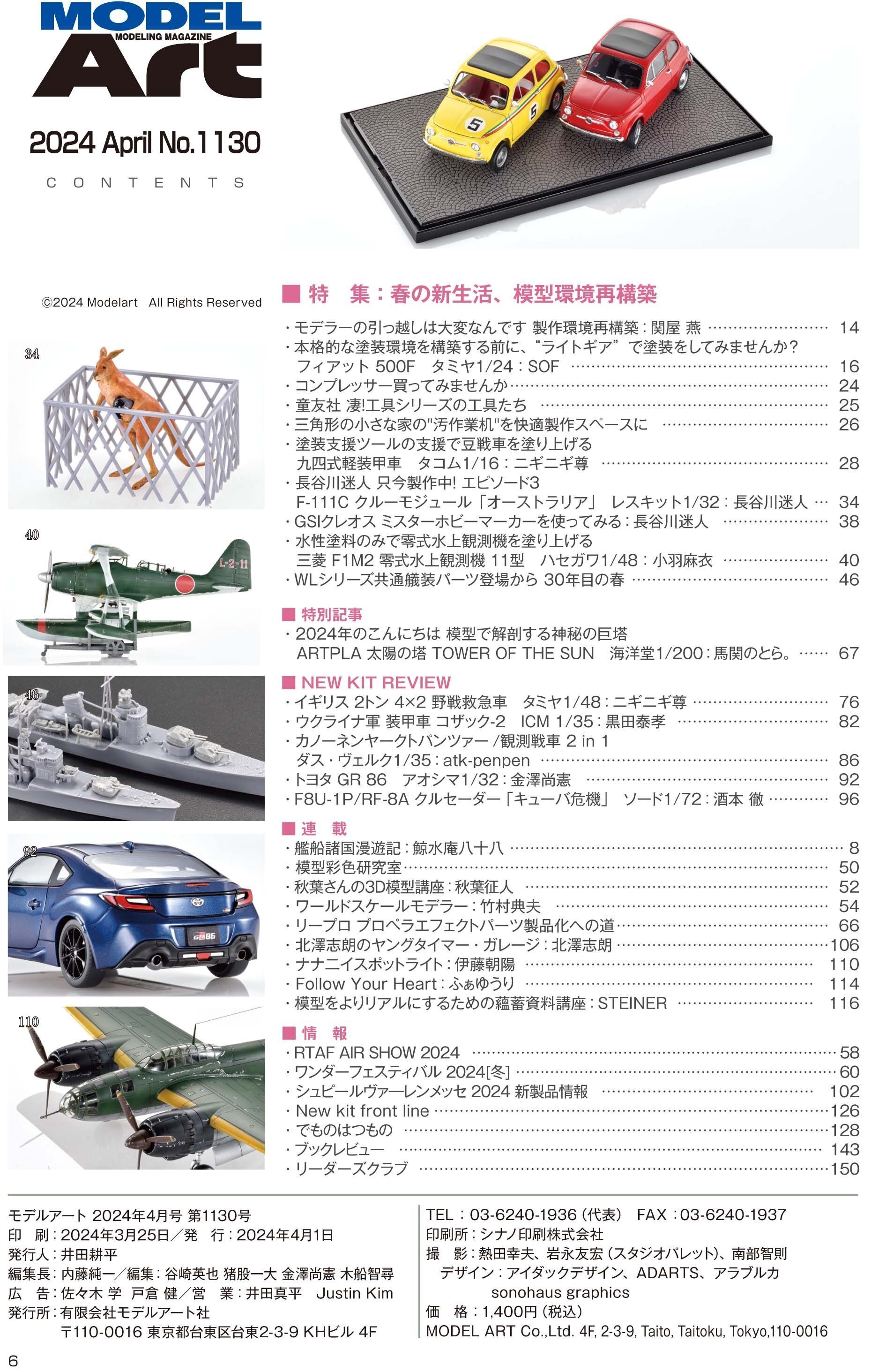 サンプル公開】月刊モデルアート2024年4月号｜モデルアート公式