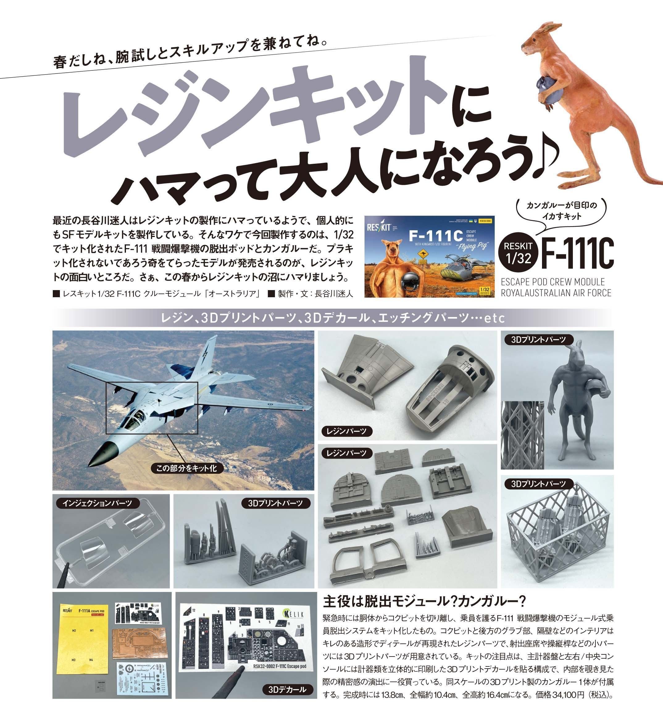 モデルアート19冊セット サンプル公開】月刊モデルアート2024年4月号｜モデルアート公式