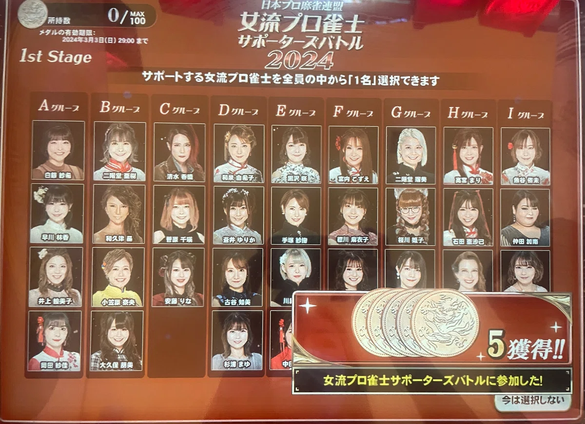 女流プロ雀士サポーターズバトル2024を楽しむ全ての方へ｜安藤りな 