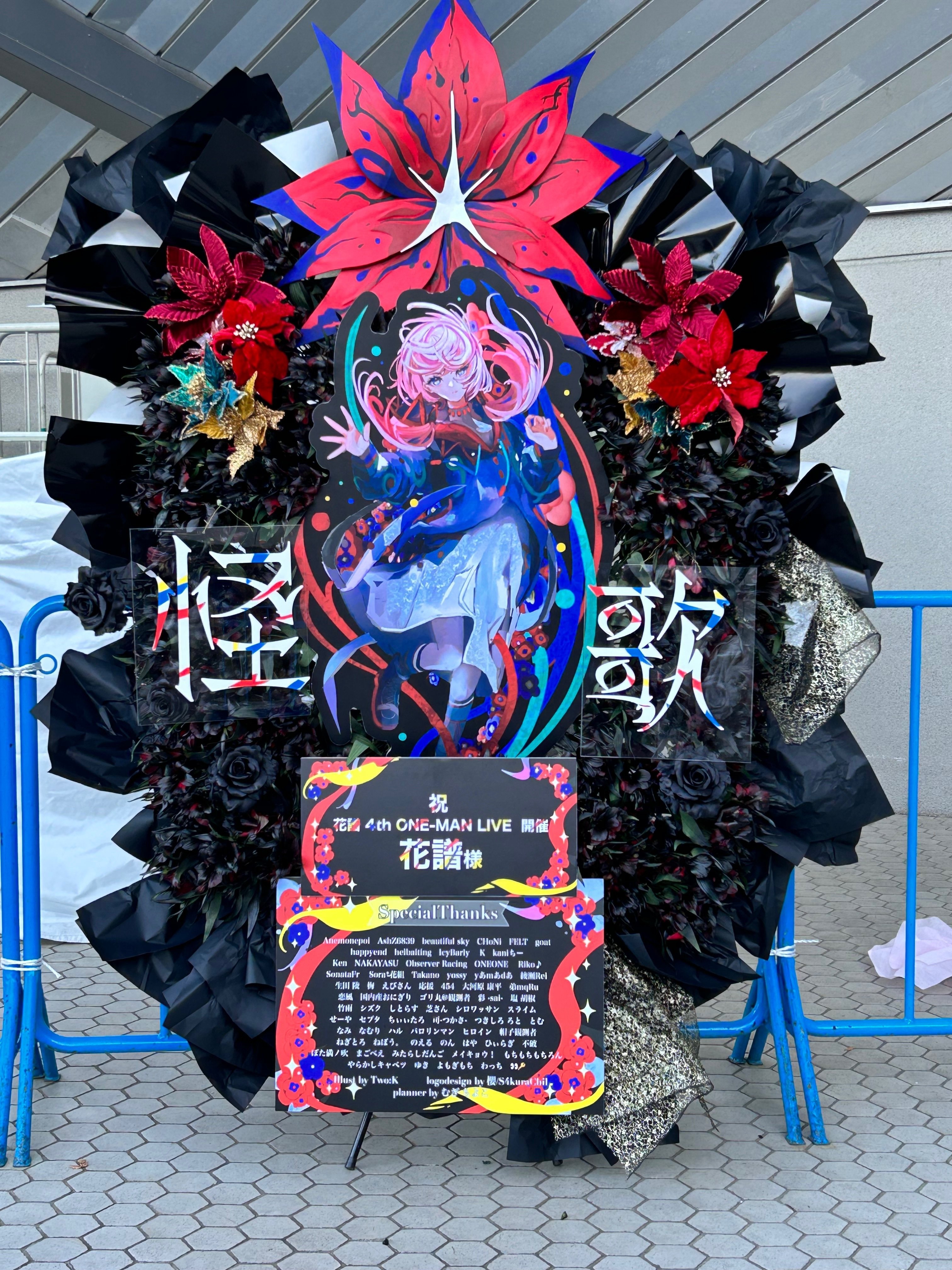 神椿代々木決戦二〇二四 」DAY2 花譜4th ONE-MAN LIVE 「怪歌 神椿代々木決戦二〇二四 」DAY2 花譜4th ONE-MAN LIVE 「怪歌