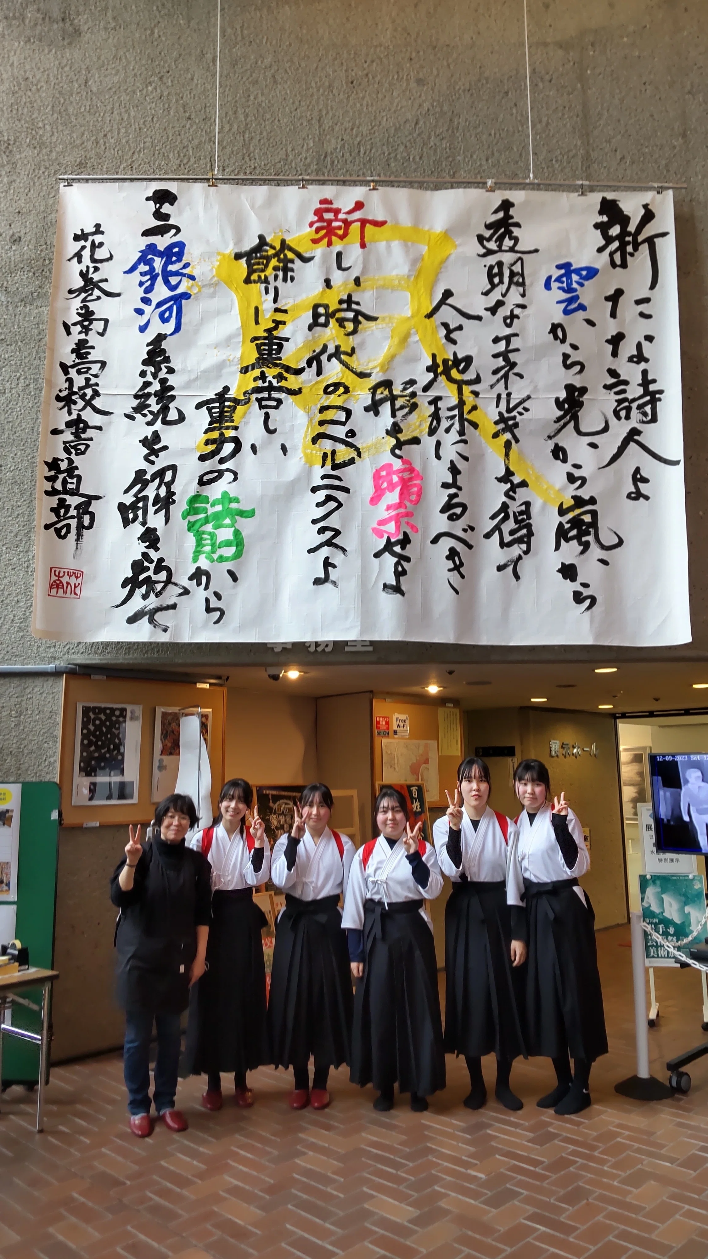 書道パフォーマンス｜花巻南高等学校