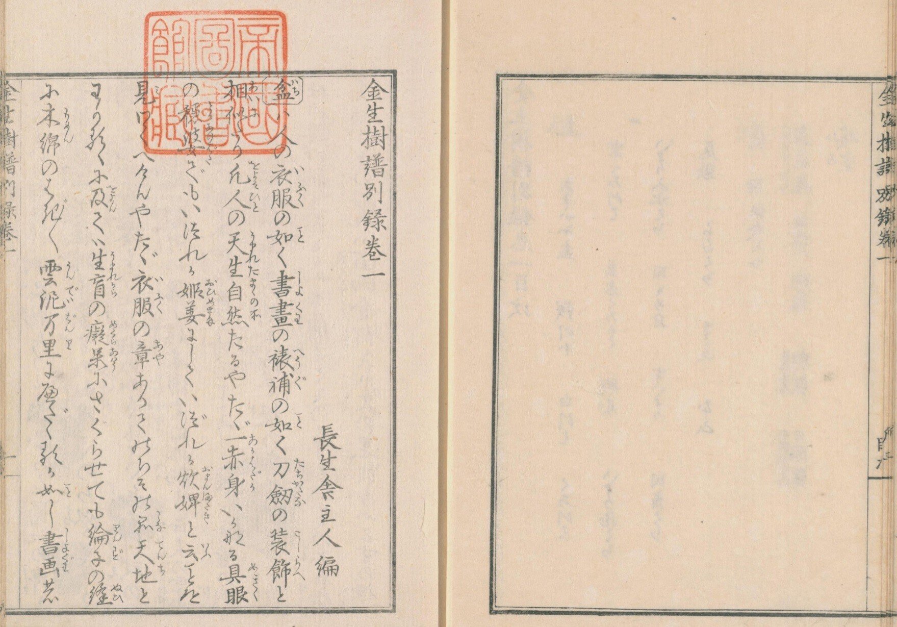 江戸時代後期に刊行された、鉢植え・盆栽などの園芸指南書：金生樹譜