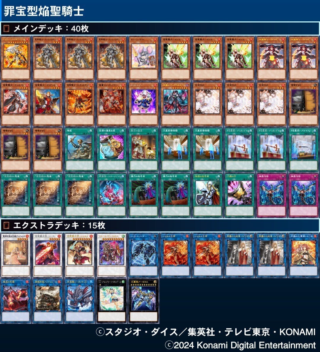 遊戯王マスターデュエル】焔聖騎士デッキ構築&展開解説 遊戯王マスターデュエル】焔聖騎士デッキ構築&展開解説