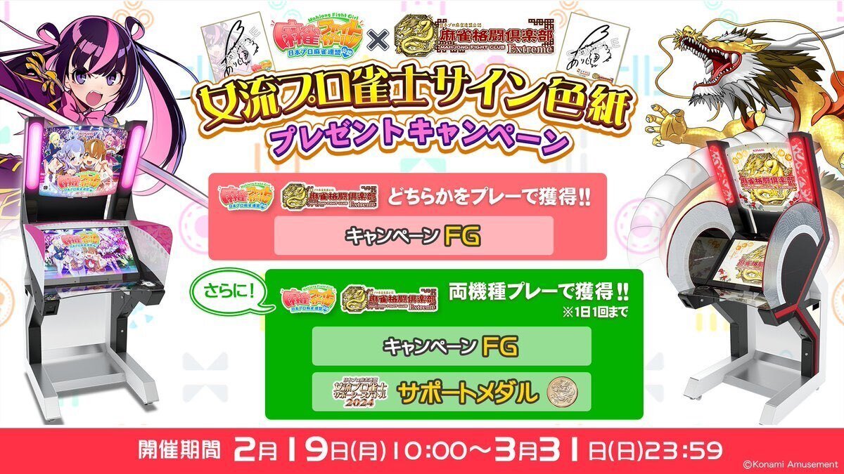 女流プロ雀士サポーターズバトル2024 e-amusement pass 9枚 女流プロ雀士サポーターズバトル2024 e-amusement pass 9枚