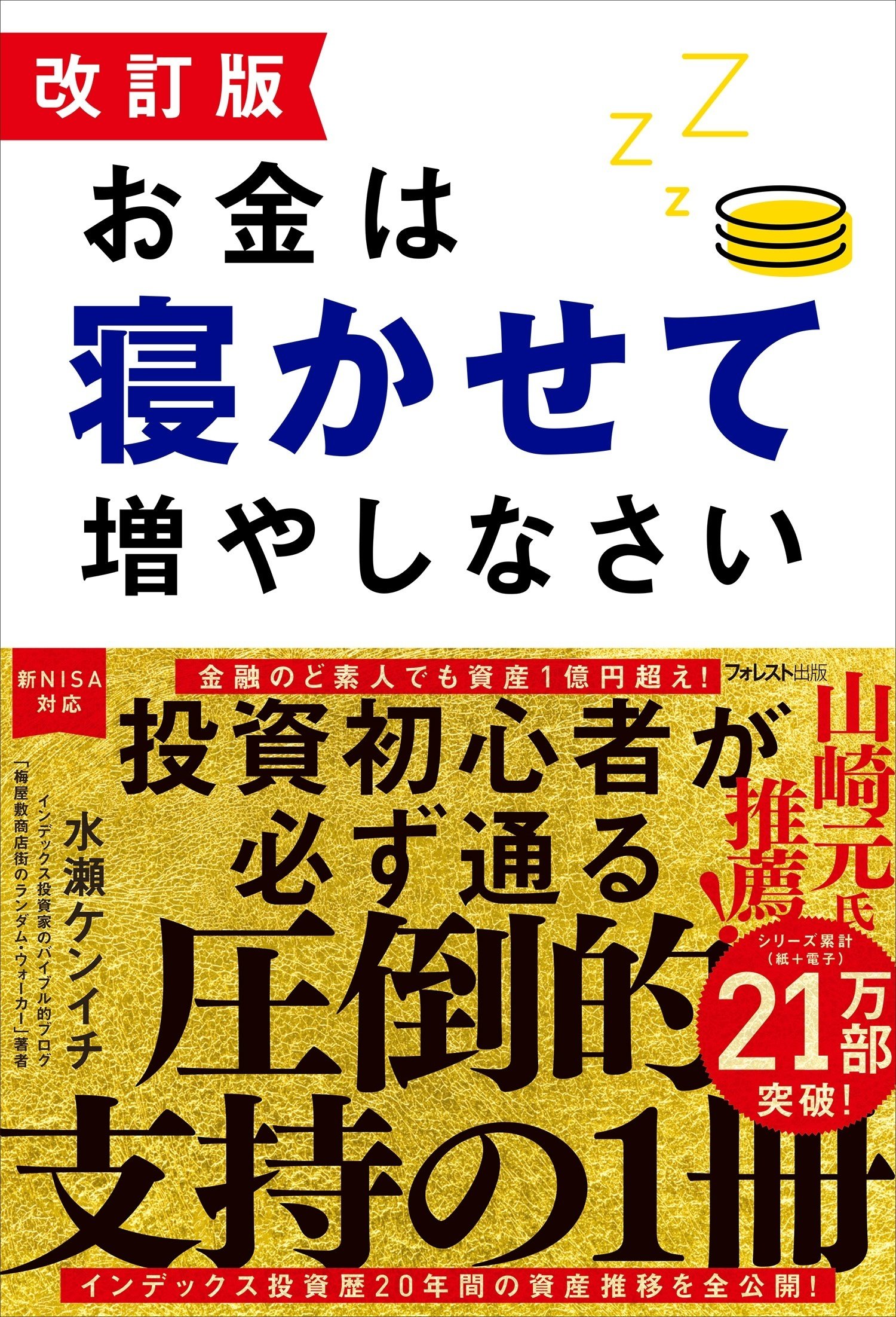 新NISA始めたけど、そもそも「投資信託」ってなんだっけ？｜フォレスト出版