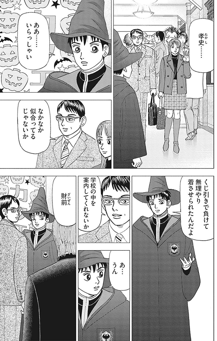 新NISAはコツコツドカンに気をつけろ(『インベスターZ』第113話