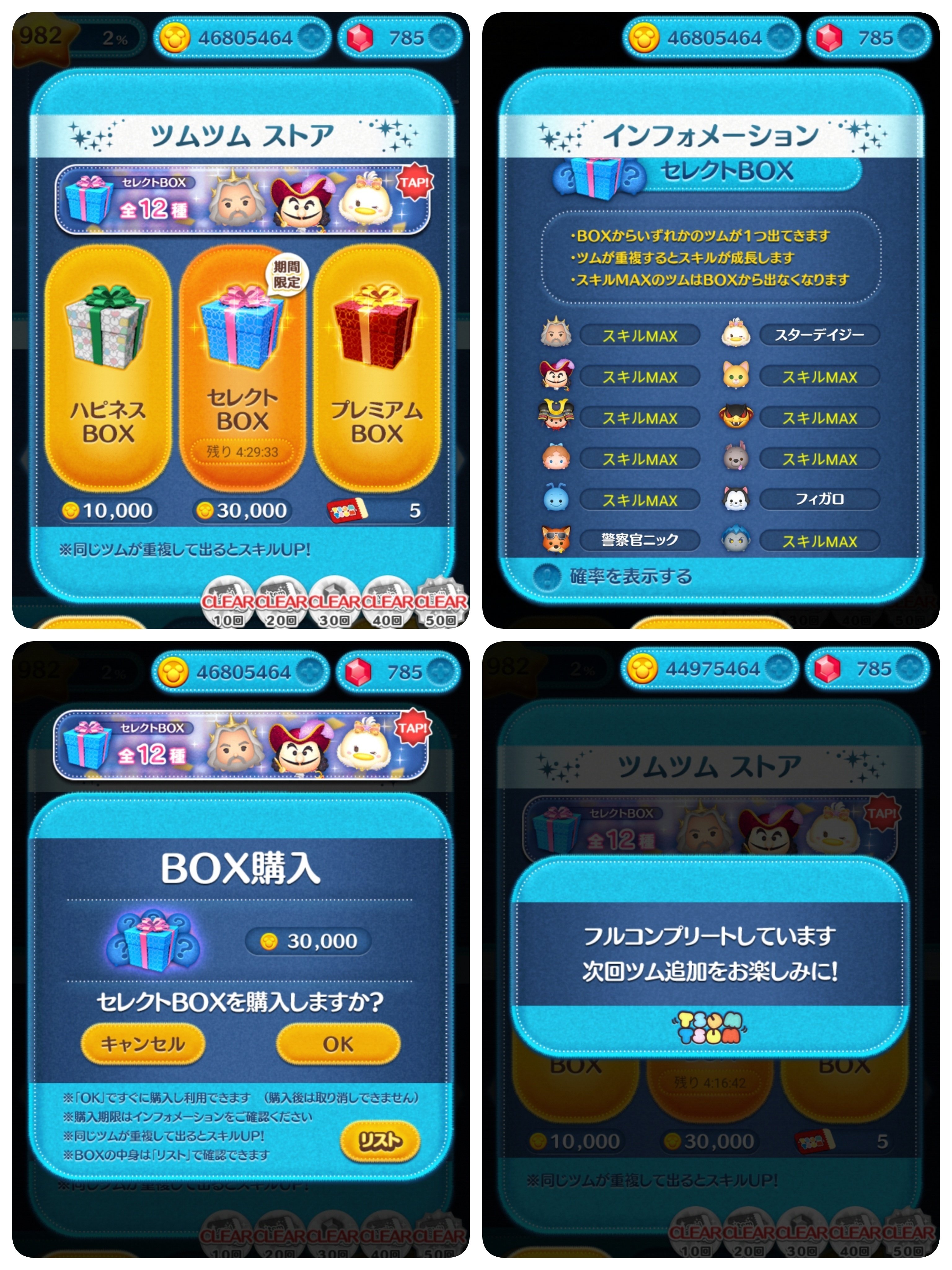 ツムツムで、同日にセレクトボックスとピックアップを完売‼️｜たか