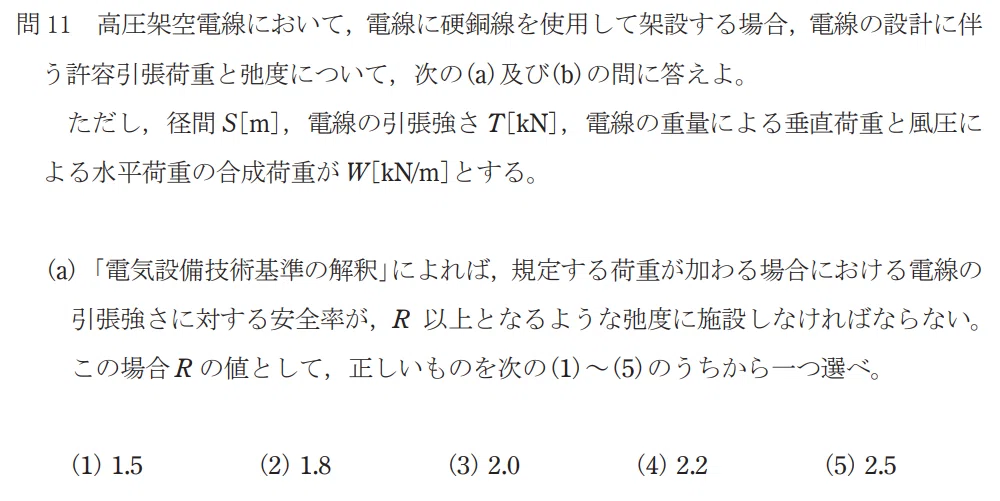 令和4年度 下期 第3種 法規 問11-a