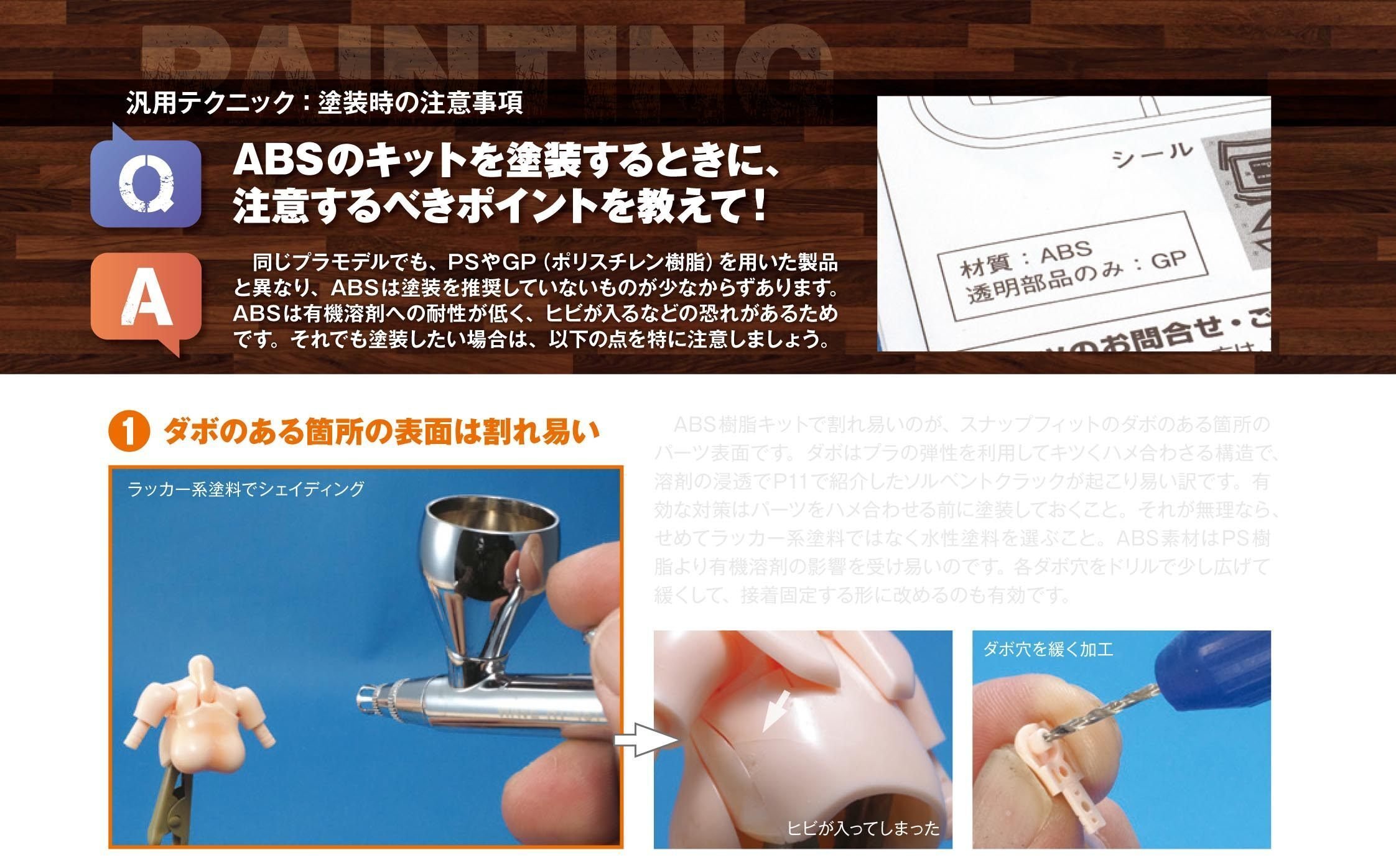 サンプル公開】プロに学ぶプラモのトラブル解決術Q＆A｜モデルアート公式