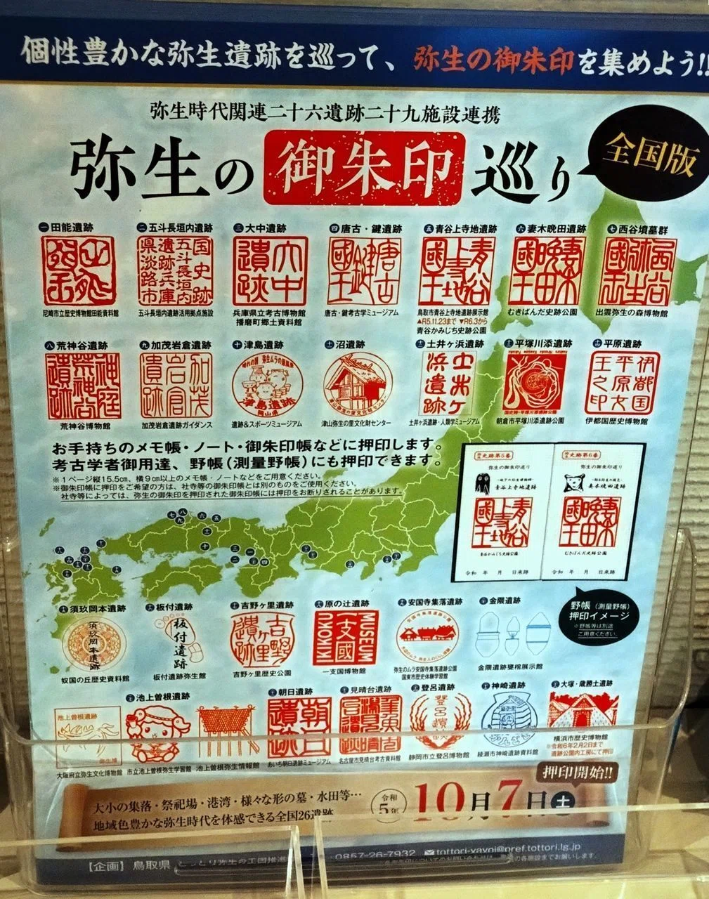 兵庫・播磨の「マンホールカード」をゲットしたく「播磨町郷土資料館