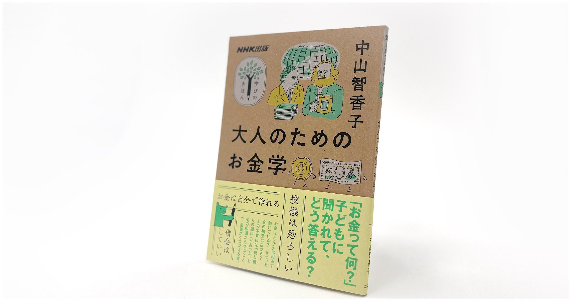 お金の使い方を考える｜金城学院 公式 note「 Kinjo Knowledge 」