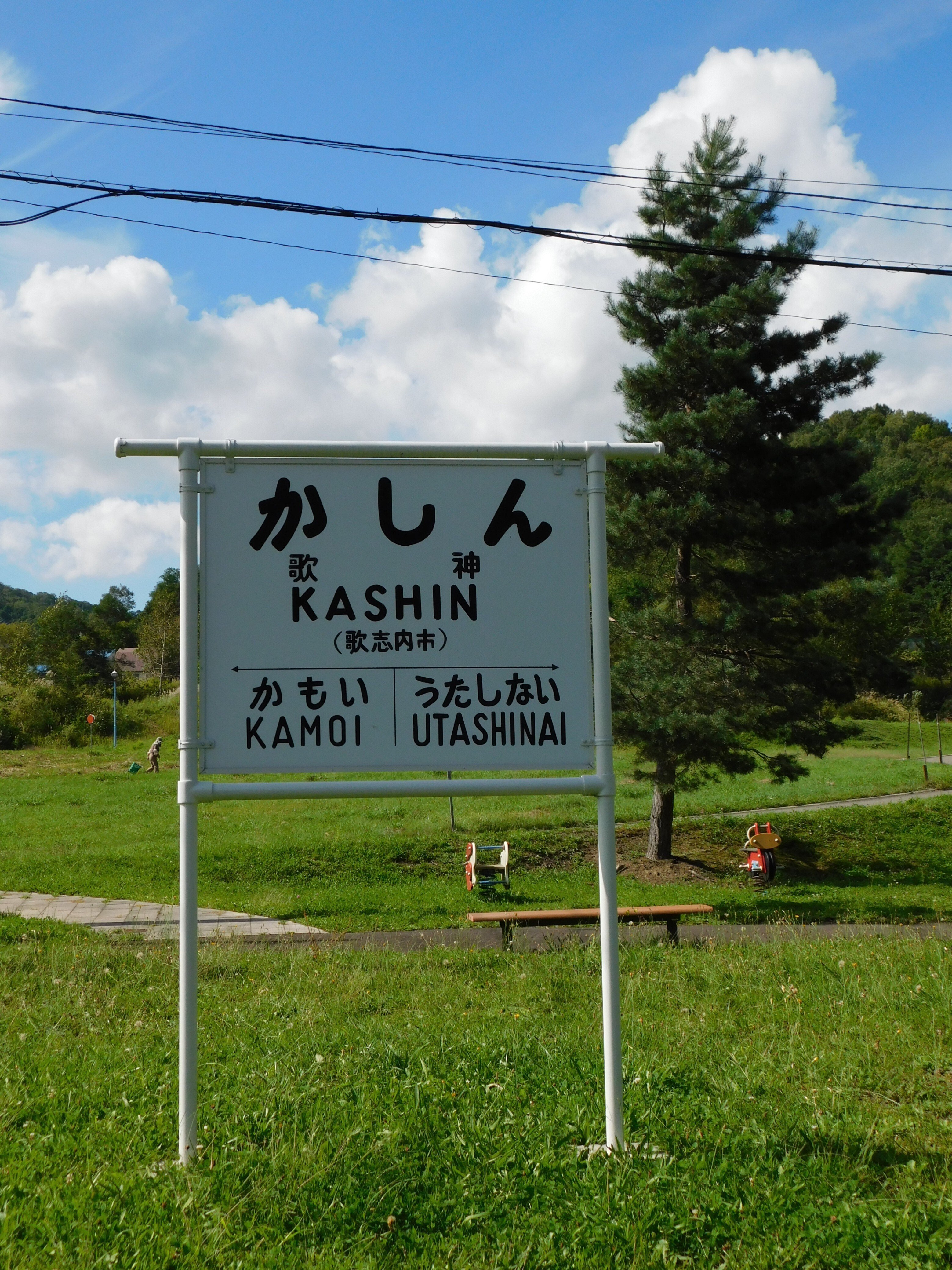 北海道の廃線跡探訪 第21回 歌志内線(2/2) 西歌~歌志内間|熊鉄 北海道の廃線跡探訪 第21回 歌志内線(2/2) 西歌~歌志内間|熊鉄