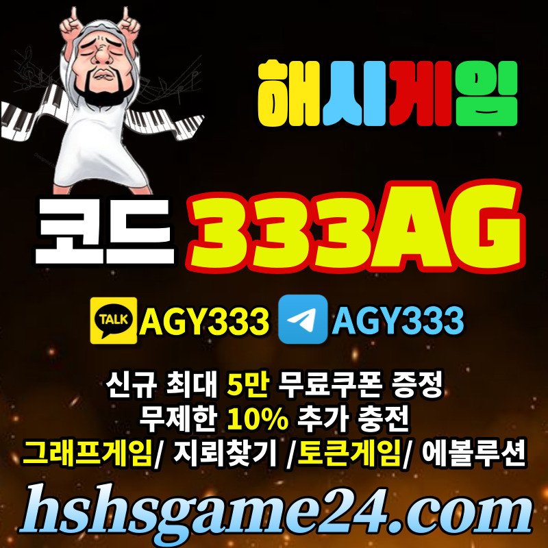 [HASHGAME] \ud574\uc2dc\uac8c\uc784 \/ \uadf8\ub798\ud504\uac8c\uc784 \/ \ub77c\uc774\ube0c\ud640\ub364 \/ \ud1a0\ud070\uac8c\uc784 \/ \ubb34\ud55c\ucd94\uac00 10% \/ \ub0b4\uac00 \ubc14\ub77c\uace0 \ubc14\ub77c\ub358 \uadf8\ub7f0 \uacf3\uc785\ub2c8\ub2e4!\uff5cdlrlwk1297