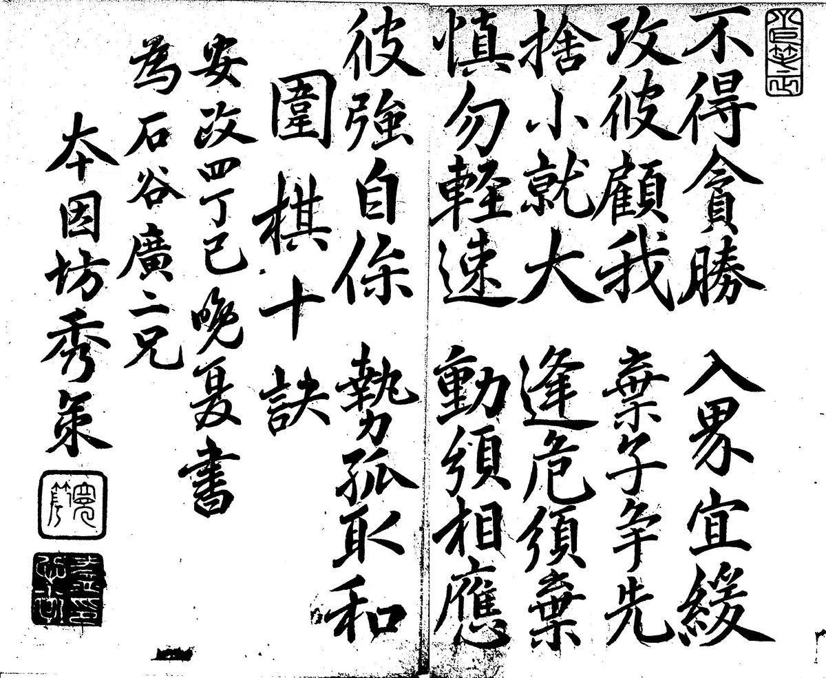 囲碁棋書と理論書の刊行 中国宋代｜烏天狗クーロン