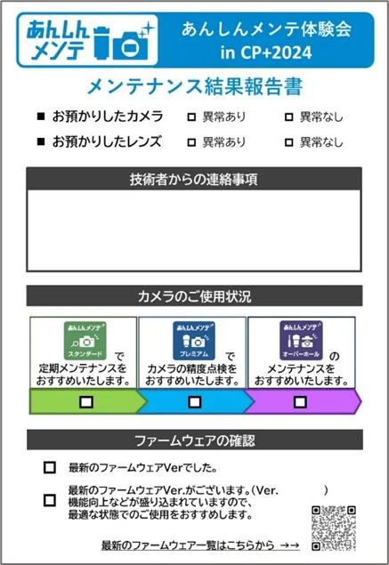 CP+2024】あんしんメンテコーナー｜EOS公式イベント情報