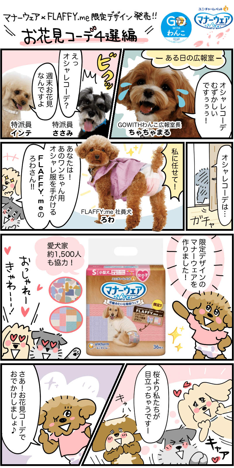 マナーウェア男の子用 Sサイズ 46枚×6袋FLAFFY.meコラボデザイン マナー