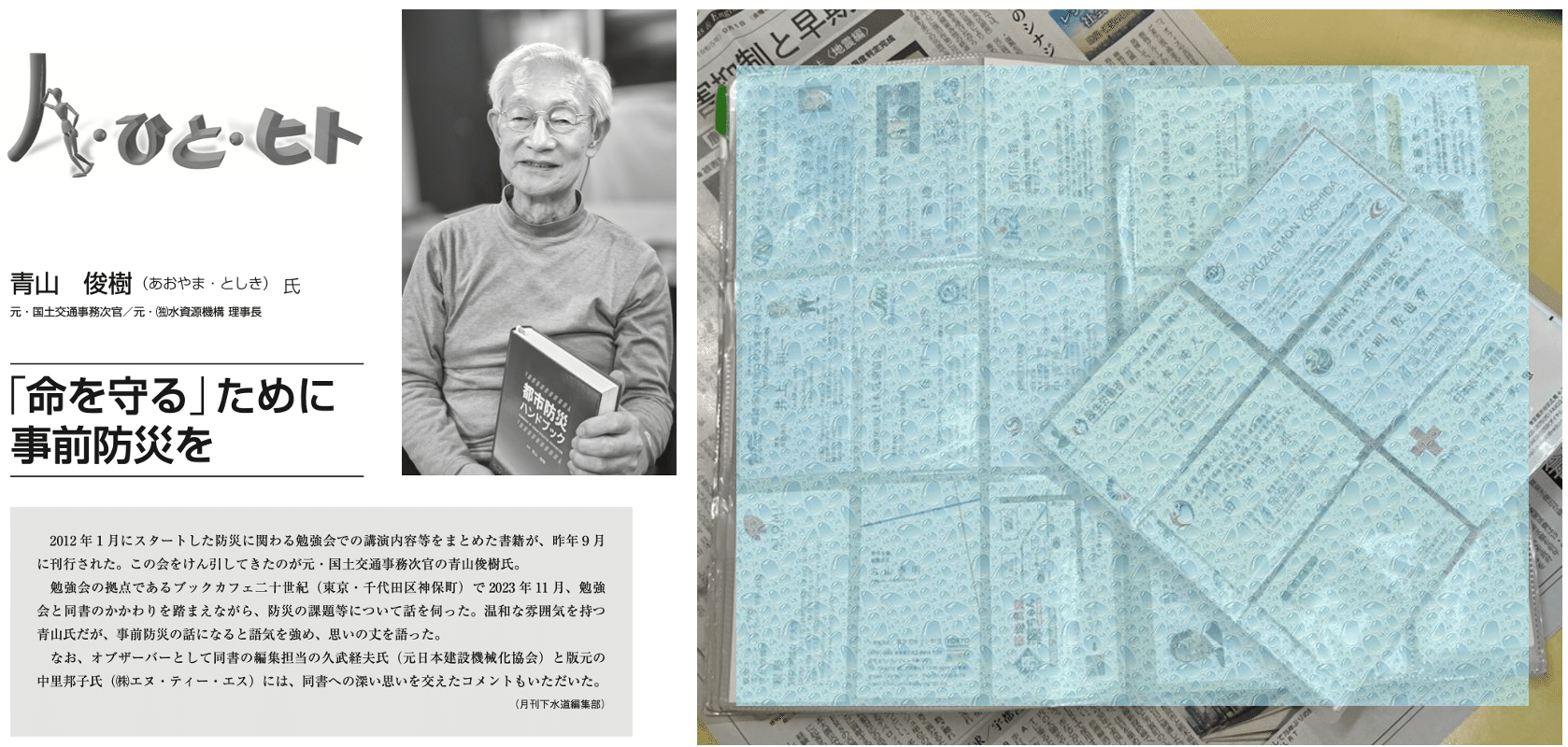 No.31 制作逸話インタビュー『都市防災ハンドブック』〜日本を