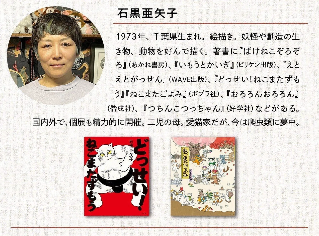 自由でいい」と気づいて地獄から抜け出した～『ねこまたごよみ』石黒 